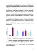 Referāts 'Адаптация персонала на рабочем месте', 27.