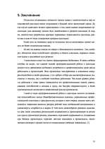 Referāts 'Адаптация персонала на рабочем месте', 32.