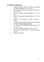 Referāts 'Адаптация персонала на рабочем месте', 33.