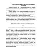 Diplomdarbs 'Mārketinga procesa vadīšana SIA "Fretbols"', 3.