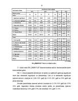 Diplomdarbs 'Mārketinga procesa vadīšana SIA "Fretbols"', 20.