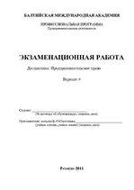 Konspekts 'Предпринимательское право', 1.