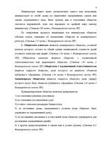 Konspekts 'Предпринимательское право', 4.