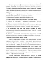 Konspekts 'Предпринимательское право', 5.