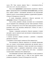 Konspekts 'Предпринимательское право', 6.