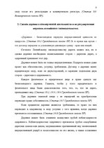 Konspekts 'Предпринимательское право', 9.