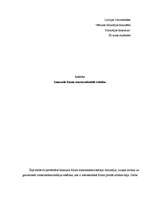 Referāts 'Imanuela Kanta transcendentālā estētika', 1.