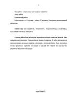 Diplomdarbs 'Pasažieru pārvadājumu organizācija', 2.