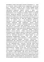 Referāts 'Политика', 4.