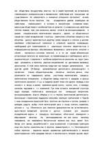 Referāts 'Политика', 5.