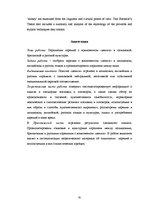 Diplomdarbs 'Parēmiju paralēles ar komponentu "nauda" latviešu, britu un krievu kultūrā', 70.