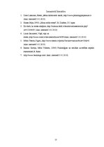 Referāts 'Stress sievietēm un vīriešiem', 10.