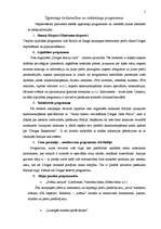 Referāts 'Inovācijas un jaunievedumi', 5.