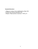 Referāts 'Specifiskie viltīgie paņēmieni, kurus izmanto notiesātie atsevišķos bēgšanas vei', 13.