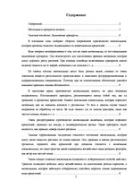 Referāts 'Экологически чистые продукты в Латвии', 2.