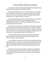 Referāts 'Экологически чистые продукты в Латвии', 9.