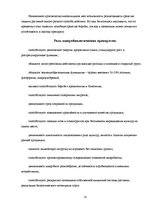 Referāts 'Экологически чистые продукты в Латвии', 10.