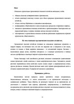 Referāts 'Экологически чистые продукты в Латвии', 12.
