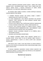 Referāts 'Экологически чистые продукты в Латвии', 13.