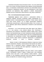 Referāts 'Экологически чистые продукты в Латвии', 14.