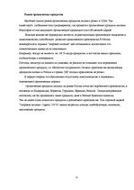 Referāts 'Экологически чистые продукты в Латвии', 15.