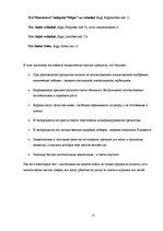 Referāts 'Экологически чистые продукты в Латвии', 17.