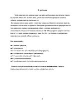 Referāts 'Экологически чистые продукты в Латвии', 19.