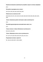 Referāts 'Экологически чистые продукты в Латвии', 22.