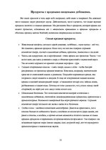 Referāts 'Экологически чистые продукты в Латвии', 23.