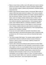 Referāts 'Экологически чистые продукты в Латвии', 24.