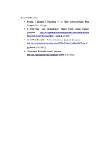 Eseja 'Kvīnkvatriji un Minervas kults Ovīdija interpretācijā', 5.