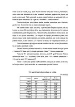 Referāts 'Pilsētu tūrisms un tā attīstības iespējas Valmierā', 23.