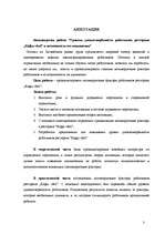 Diplomdarbs 'Restorāna "Kaļķu vārti" darbinieku apmierinātības līmenis un tā paaugstināšanas ', 3.