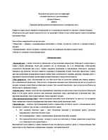 Konspekts 'Экономические риски и их классификация с позиции банковского риск-менеджера', 1.