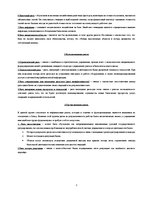 Konspekts 'Экономические риски и их классификация с позиции банковского риск-менеджера', 2.