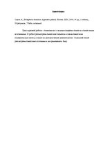 Referāts 'Kapacitātes mērīšana', 5.