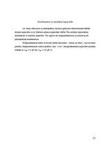 Referāts 'Kapacitātes mērīšana', 33.