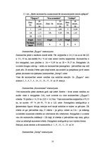 Referāts 'Lauku saimniecību zemju konsolidācijas projekts', 10.