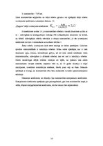 Referāts 'Lauku saimniecību zemju konsolidācijas projekts', 16.