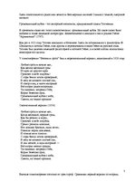 Konspekts 'Лингвистический анализ Тютчева "Весенняя гроза"', 3.