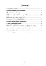 Referāts 'Cтруктура склада и класификация', 2.