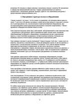 Referāts 'Cтруктура склада и класификация', 6.