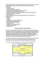 Referāts 'Cтруктура склада и класификация', 7.