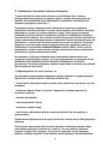 Referāts 'Cтруктура склада и класификация', 8.