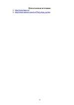 Referāts 'Cтруктура склада и класификация', 15.