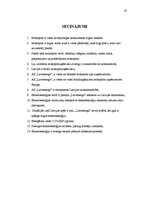 Referāts 'Monopols', 20.