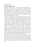 Eseja 'Китайская комната', 1.