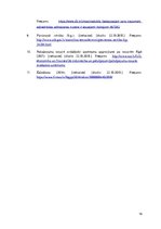 Referāts 'Ēdināšanas pakalpojumu nozares reģionālā analīze', 16.