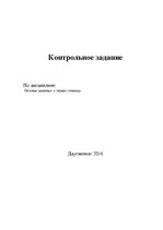 Referāts 'Основы здоровья и первая помощь', 1.