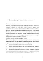 Referāts 'Основы здоровья и первая помощь', 2.